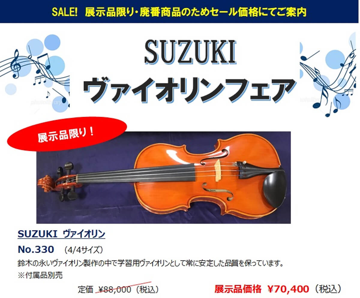 大幅値下げ】バイオリン 鈴木 No.330 4/4 証明ラベル有 定価8万 - 弦楽器