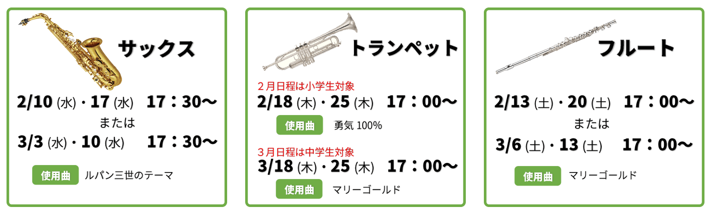 吹奏楽部チャレンジ キミはどの楽器を選ぶ ヤマハ特約店 文化堂