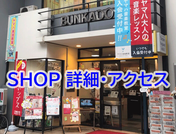 文化堂　姫路本店SHOP詳細・アクセス
