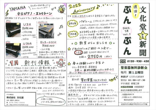 文化堂新聞ぶんぶんvol.1
