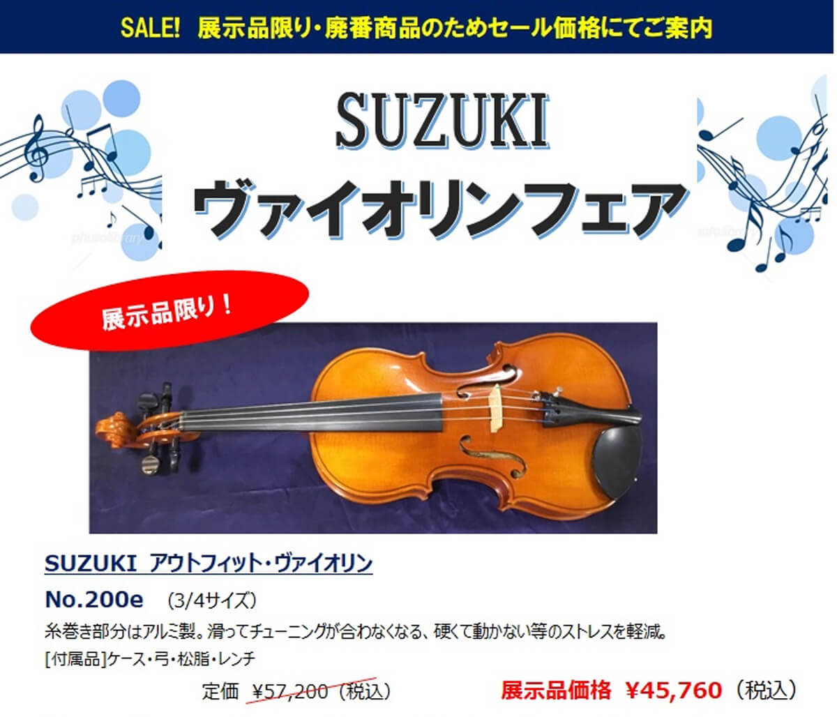 バイオリン SUZUKI NO.200e 3/4 ※弓・ケース付き | ヤマハ特約店