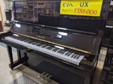 ヤマハ中古アップライトピアノ　YAMAHA UX