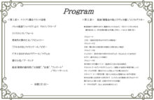 神田 将 エレクトーンコンサート 2022　プログラム