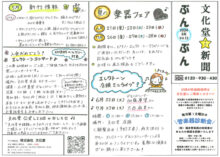 文化堂新聞ぶんぶん　vol.12（24年5月号）