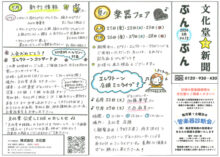 文化堂新聞ぶんぶん　vol.12（24年5月号）