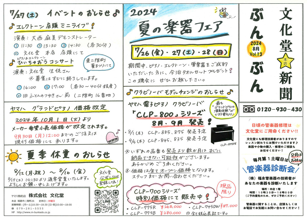 文化堂新聞ぶんぶん　vol.13（24年8月号）