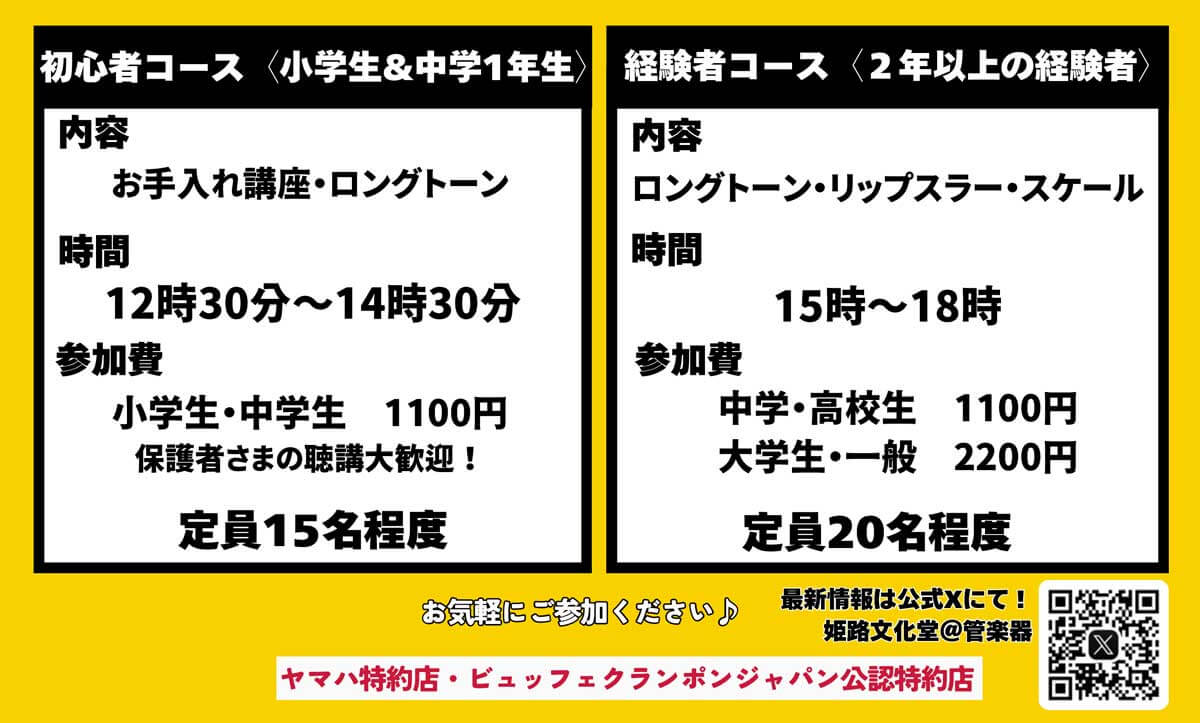 日生貴之氏によるトロンボーントレーニング会