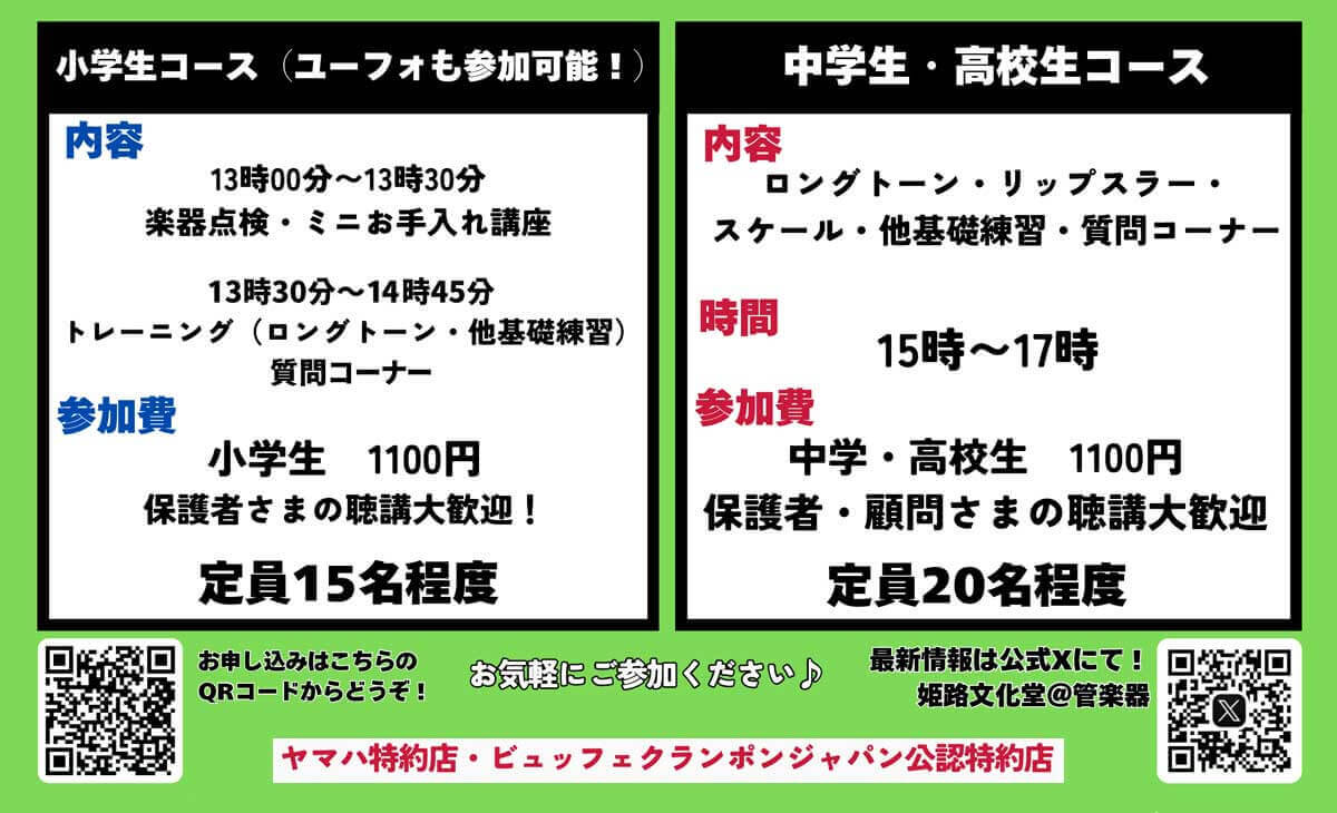 日生貴之氏によるトロンボーントレーニング会