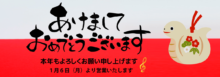 あけましておめでとうございます