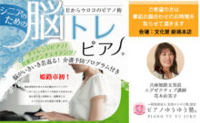 脳トレピアノ