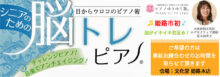 脳トレピアノ