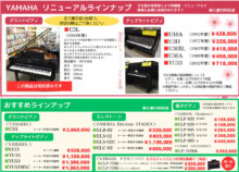 文化堂 春の決算セール 2025（鍵盤楽器）