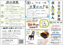 文化堂新聞ぶんぶん　vol.16（25年3月号）