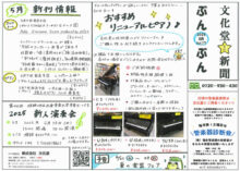 文化堂新聞ぶんぶん　vol.17（25年5月号）