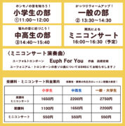 Special Brass Days！ in 文化堂