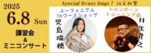 2025年6月8日 Special Brass Days！ in 文化堂