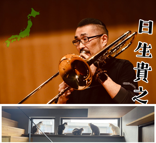 日生貴之