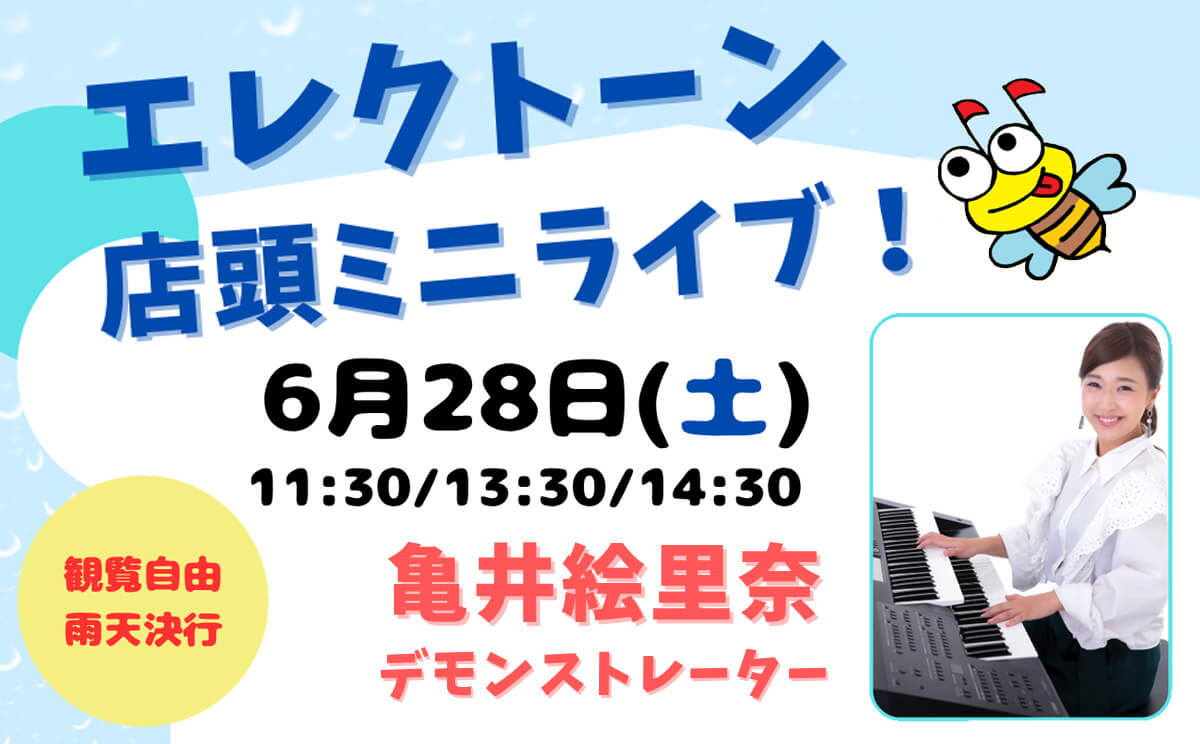 2025年6月28日　エレクトーン店頭ミニライブ　by 亀井絵里奈デモンストレーター