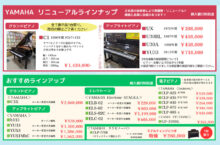 文化堂 夏の楽器フェア 2025