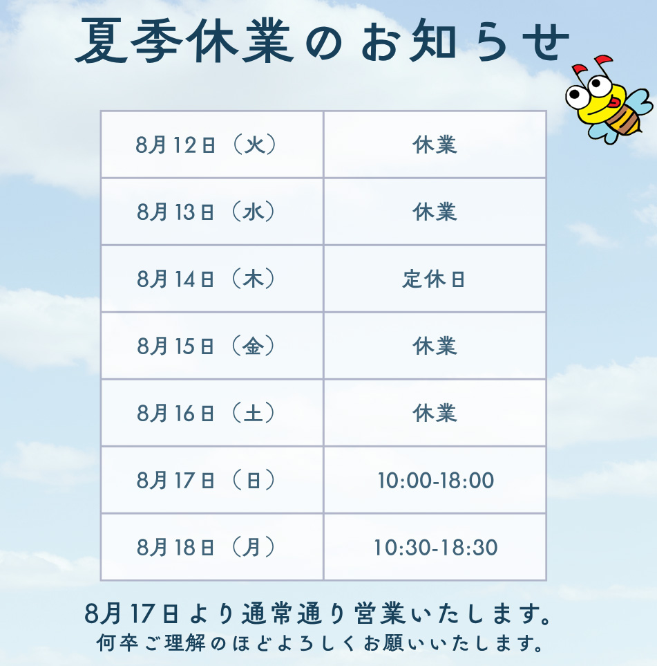 2025年夏季休業のお知らせ