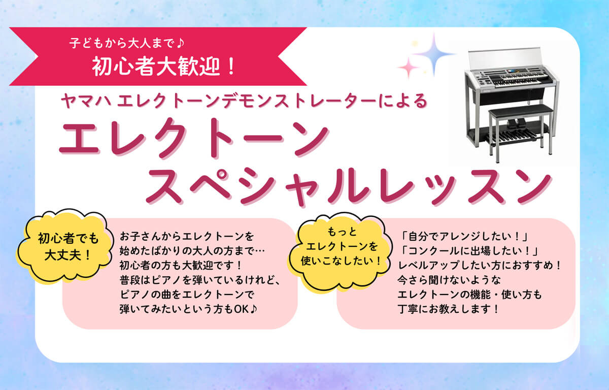 清重浩子 エレクトーン スペシャルレッスン（文化堂）