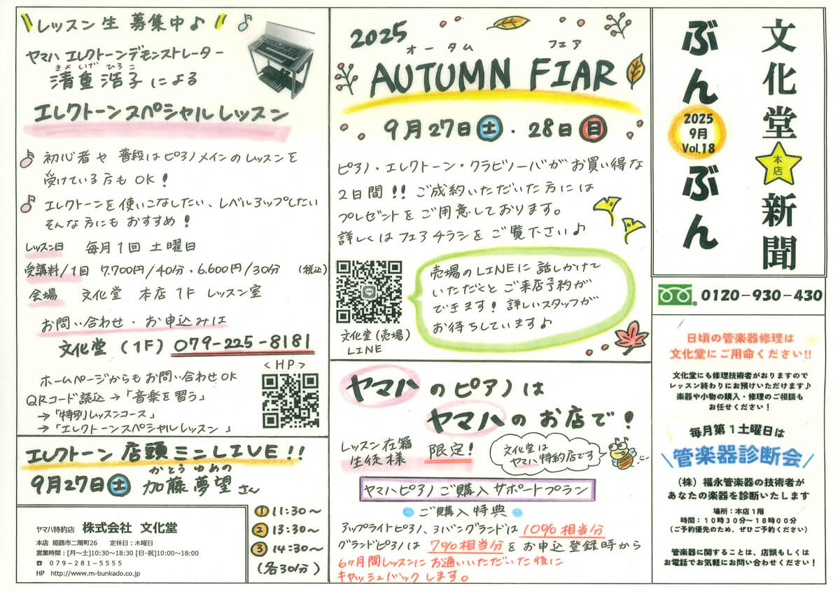 文化堂新聞ぶんぶん　vol.18（25年9月号）