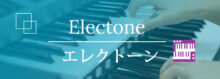 ヤマハミュージックレッスン　エレクトーン