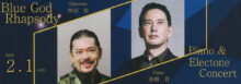 Blue God Rhapsody　Piano & Electone Concert