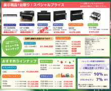 鍵盤楽器 サンクスフェア　～Thanks Fair～