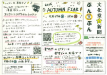 文化堂新聞ぶんぶん　vol.18（25年9月号）