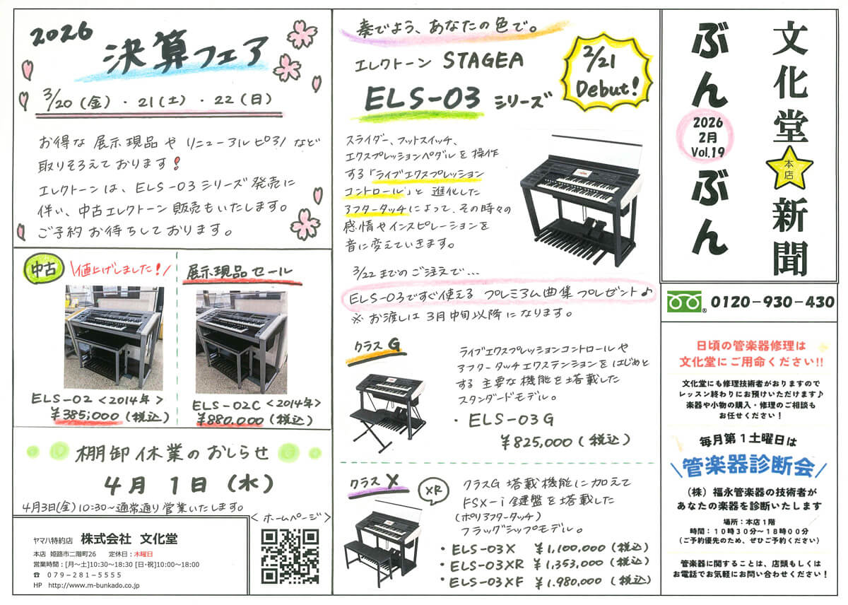 文化堂新聞ぶんぶん　vol.19（26年2月号）