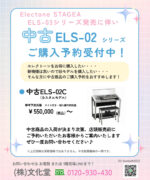 中古エレクトーン購入予約のご案内｜(株)文化堂
