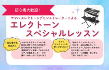 清重浩子 エレクトーン スペシャルレッスン（文化堂）