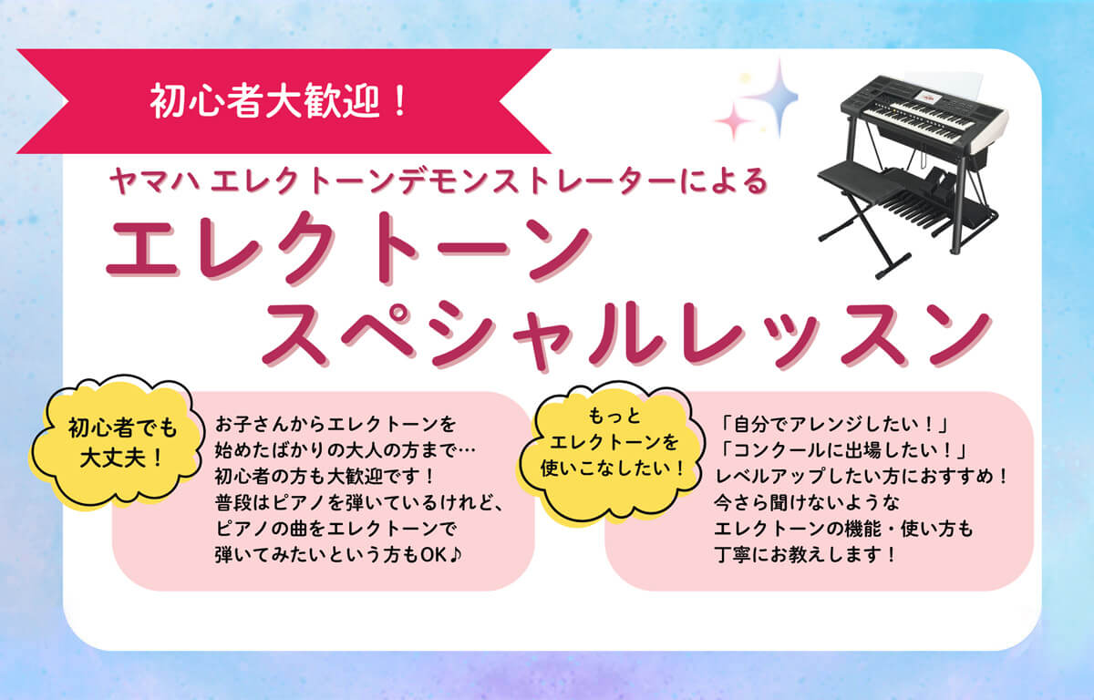 清重浩子 エレクトーン スペシャルレッスン（文化堂）