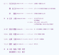 第47回 姫路地区出身音楽大学卒業生による新人演奏会 2026