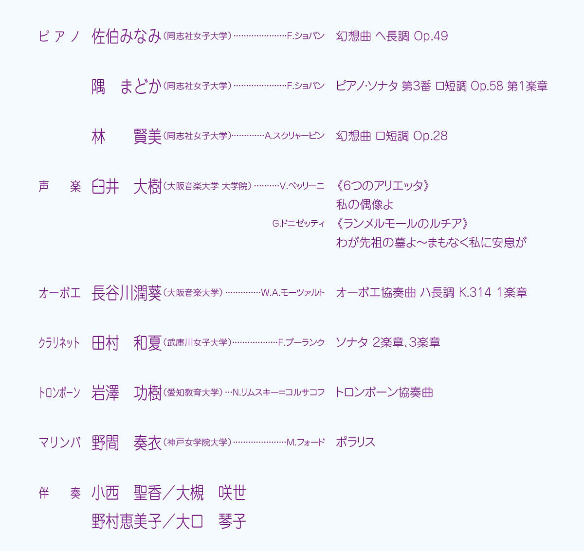 第47回 姫路地区出身音楽大学卒業生による新人演奏会 2026