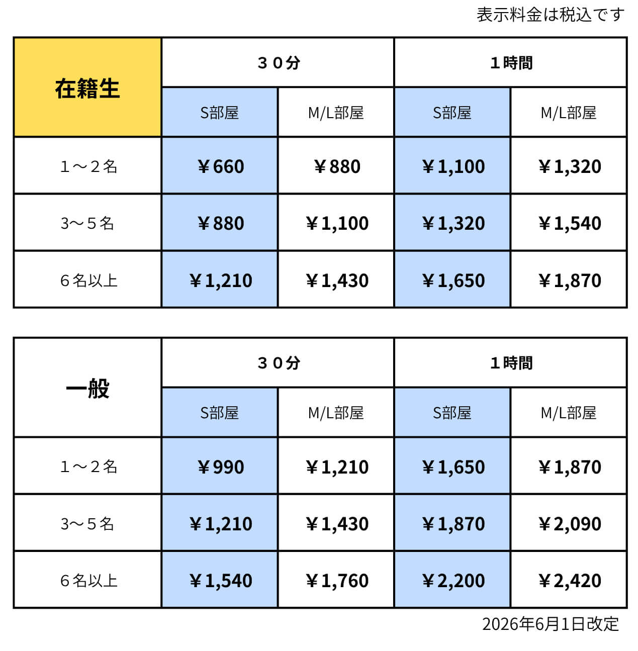 レッスン室レンタル料金改定（2026年6月1日～）
