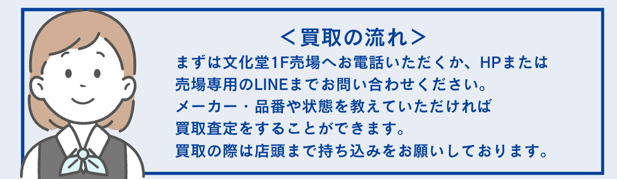 不要な補助ペダル 買い取りの流れ