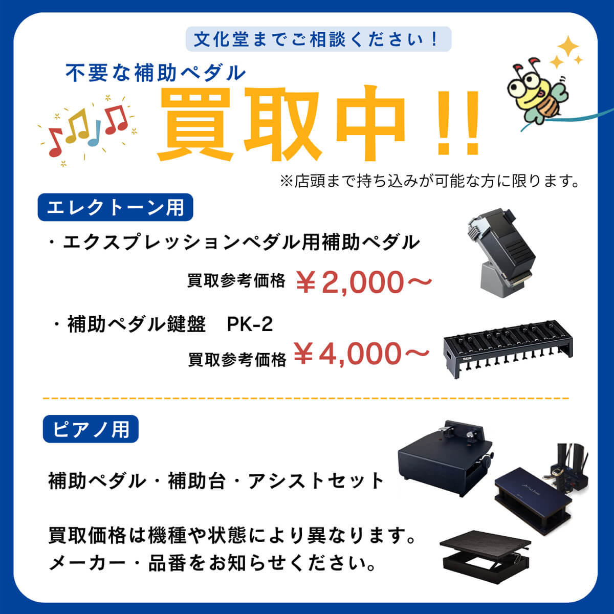 不要な補助ペダル 買い取り