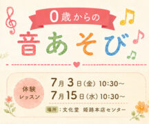 【無料体験レッスン】0歳からの音あそび 〜親子で楽しむはじめてのおんがく体験〜